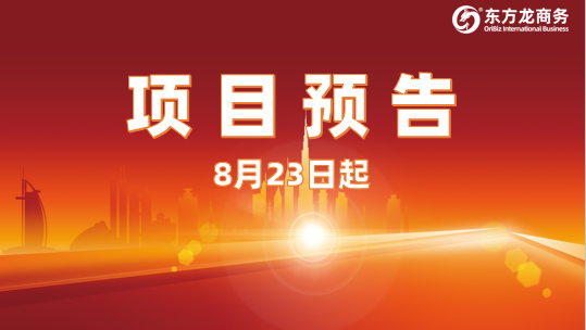 8月23日起，16家多領域、高精尖投資選址企業(yè)，精準對接全國政府園區(qū)！