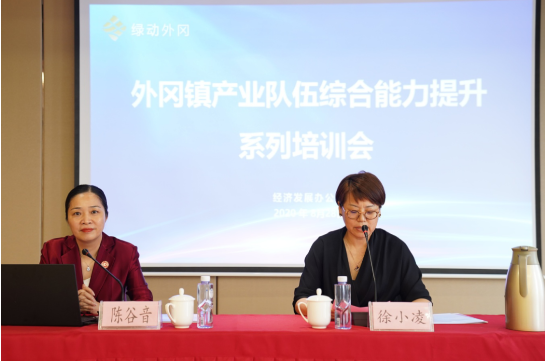 強(qiáng)招商引資,精服務(wù),促發(fā)展——上海嘉定外岡特邀集團(tuán)董事長(zhǎng)陳谷音培訓(xùn)《政府智慧招商新突破》! 強(qiáng)招商引資,精服務(wù),促發(fā)展——上海嘉定外岡特邀集團(tuán)董事長(zhǎng)陳谷音培訓(xùn)《政府智慧招商新突破》!