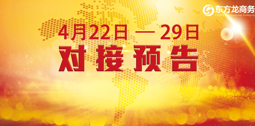 【項(xiàng)目預(yù)告】10個(gè)優(yōu)質(zhì)項(xiàng)目將分別在上海總部，深圳、北京分公司、 與全國(guó)政府精準(zhǔn)對(duì)接 ！