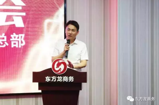 東方龍商務(wù)舉行月（季）度工作總結(jié)暨“12345”工程啟動(dòng)會(huì)，確保實(shí)現(xiàn)政府投資選址項(xiàng)目落地目標(biāo)！
