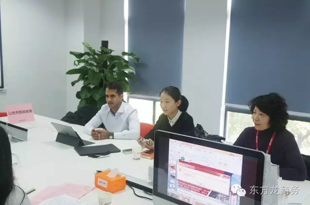 東方龍商務(wù)舉行以色列智能家居投資選址項目的政府對接會
