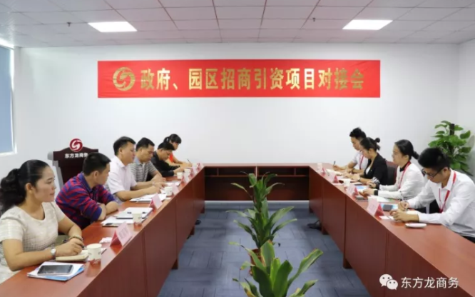 廣西貴港市港南區(qū)政府領(lǐng)導(dǎo)來訪東方龍商務(wù)深圳分公司，洽談委托招商引資合作