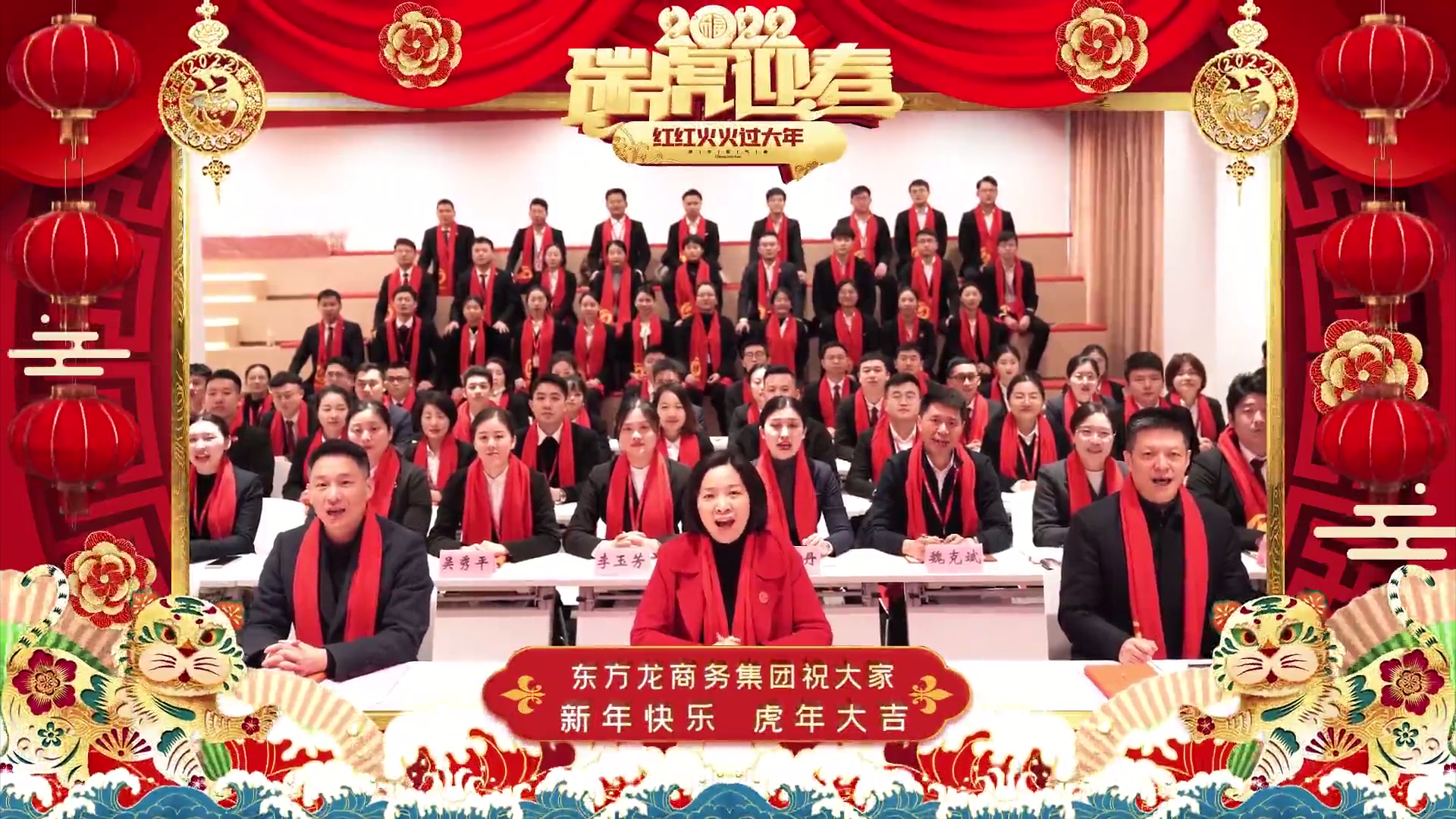 【賀年視頻】牛辭舊歲，虎躍新程！東方龍商務(wù)“虎”年送祝福！