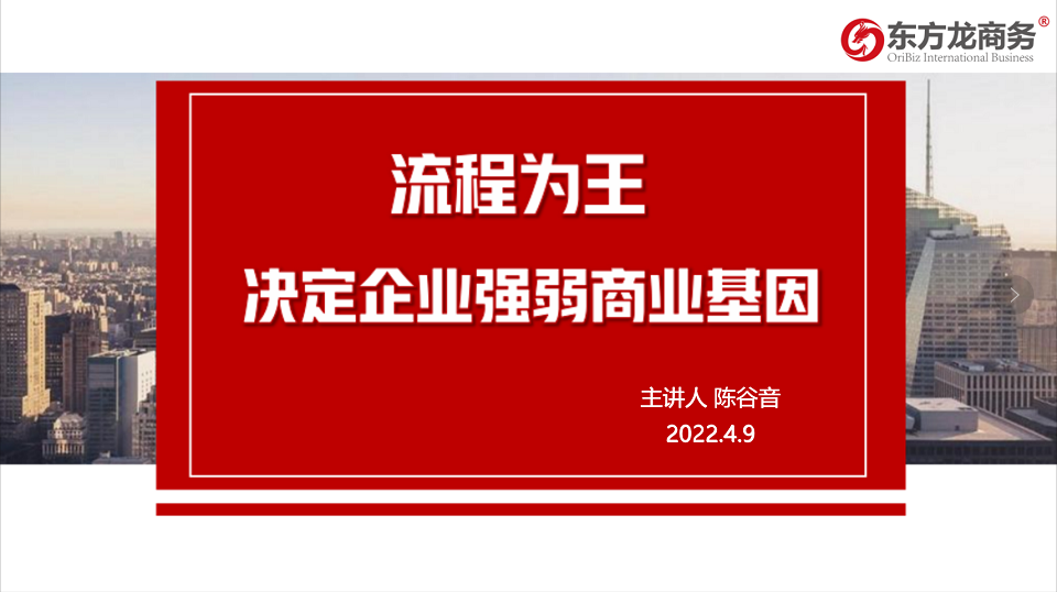 流程為王，項(xiàng)目為要，招商為先！集團(tuán)董事長(zhǎng)陳谷音為近百名集團(tuán)干部作流程再造專題招商培訓(xùn)！