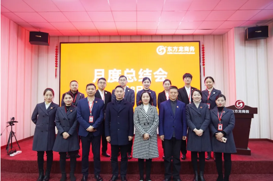 堅持項目為王，為全年委托招商服務(wù)工作夯實基礎(chǔ)，2021年首場月度總結(jié)會順利舉行