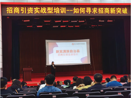 遼寧新賓縣特邀東方龍商務集團舉行委托招商引資專題實戰(zhàn)培訓