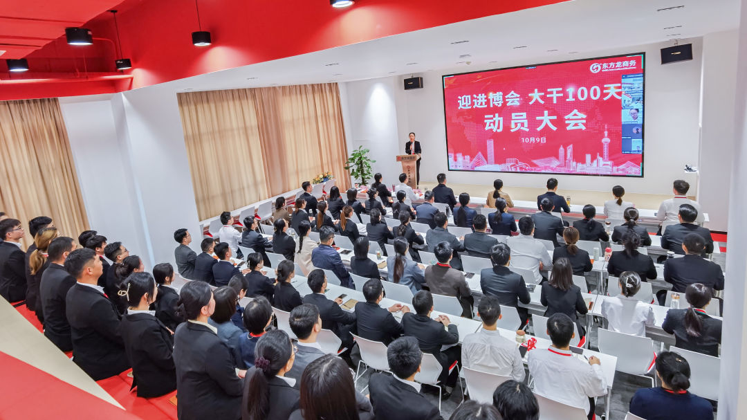【月度總結(jié)】喜迎進博，奮戰(zhàn)百日，決勝2022！東方龍商務(wù)集團成功舉行9月份月度總結(jié)會