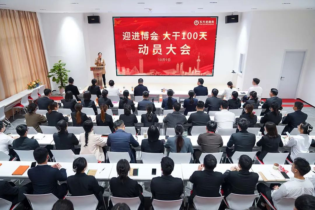 【月度總結(jié)】喜迎進博，奮戰(zhàn)百日，決勝2022！東方龍商務(wù)集團成功舉行9月份月度總結(jié)會