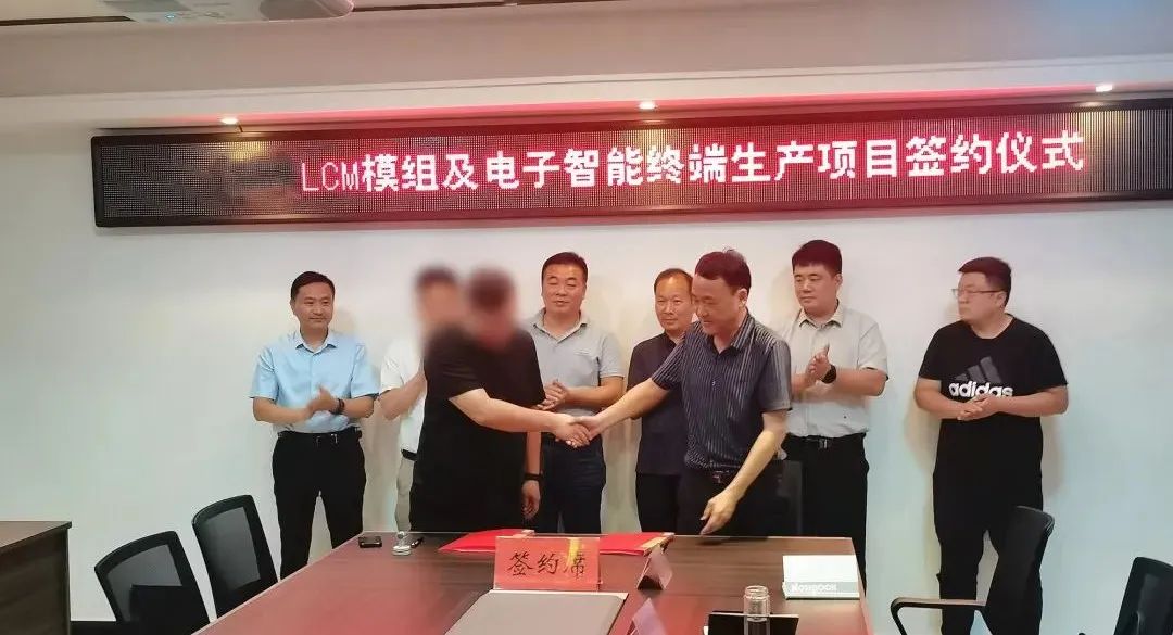 42天，投資3億！LCM模組及電子智能終端生產(chǎn)投資選址項目正式落地河南南陽！