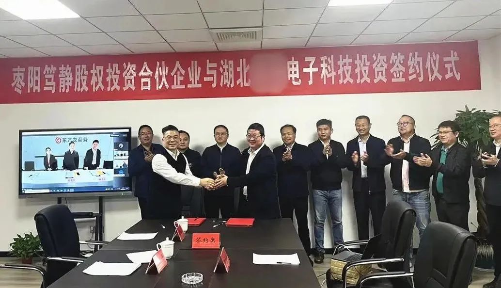 【篤靜投條】投資選址項目總投23億！篤靜投資與湖北某大型電子科技公司簽訂產(chǎn)業(yè)投資協(xié)議！