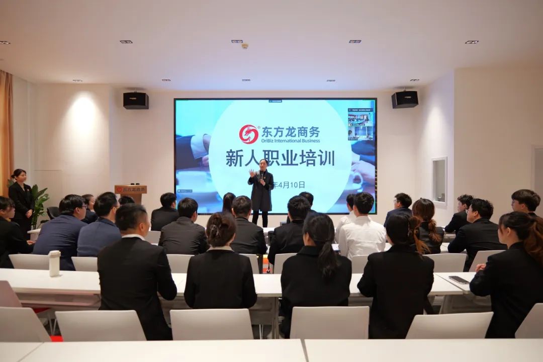 新起點，新目標，新征程！東方龍商務開展為期2天的新人集中培訓！