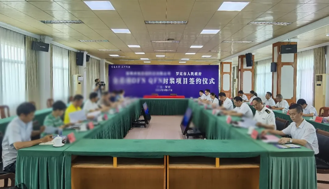總投資10億，年產(chǎn)值20億！高端封測投資選址項目成功落戶廣東云浮羅定市