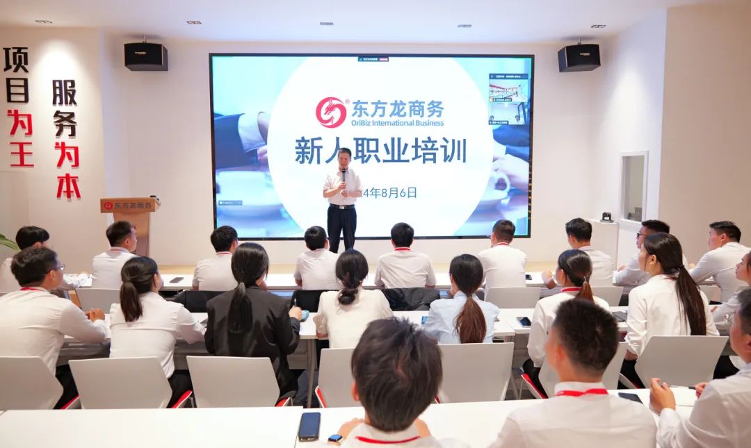 立足新起點(diǎn)，起航新征程！東方龍商務(wù)組織新人職業(yè)培訓(xùn)