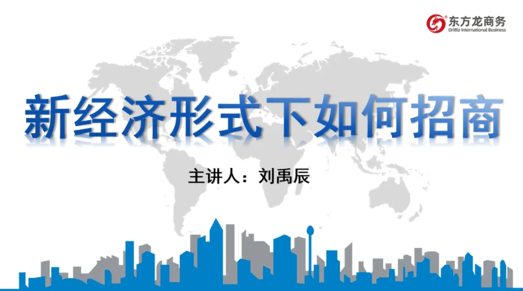 培訓(xùn)規(guī)模約150人！集團(tuán)受邀為吉林延邊和龍市做政府專業(yè)招商實(shí)戰(zhàn)培訓(xùn)
